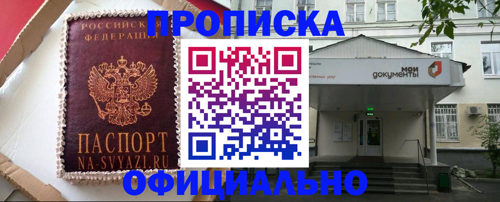 временная регистрация недорого в Усть-Лабинске