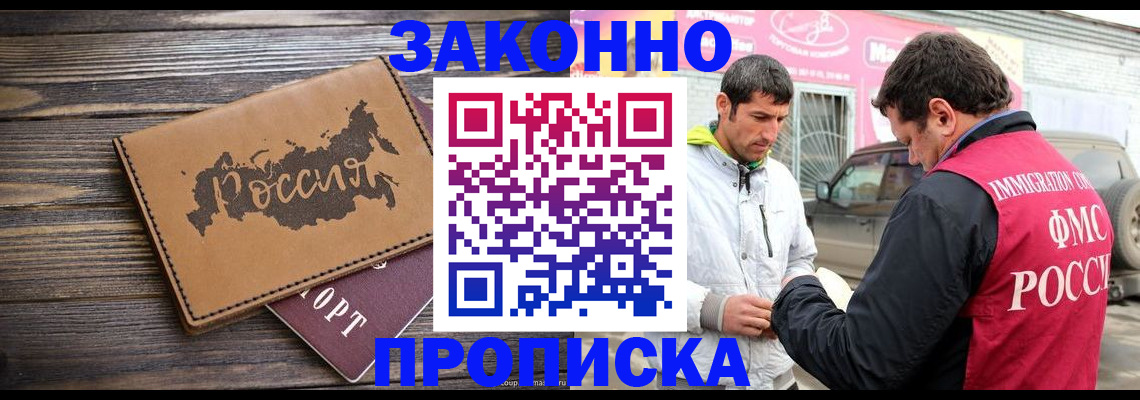 прописка иностранных граждан в Усть-Лабинске