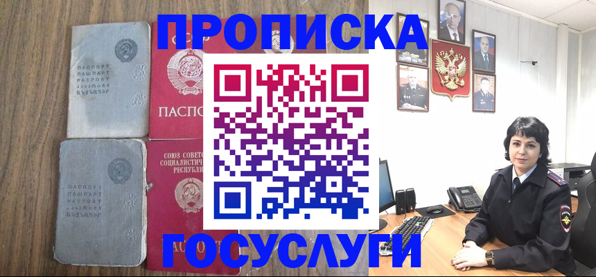 купить прописку в Усть-Лабинске