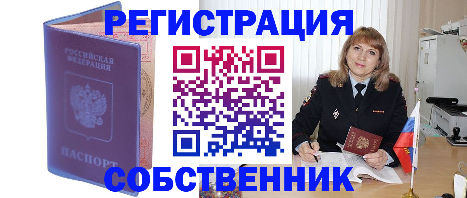 временная регистрация надежно в Усть-Лабинске