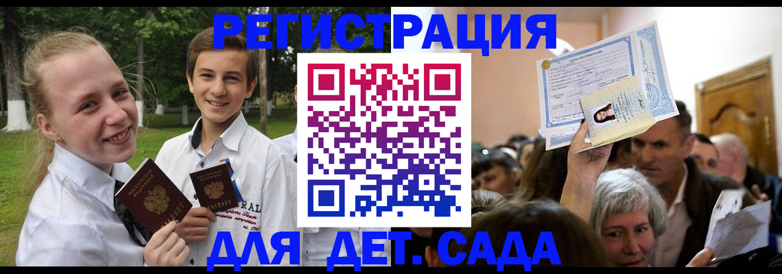 прописка для школы в Усть-Лабинске