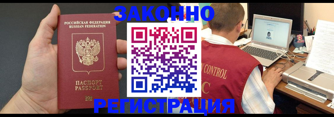 временная регистрация для школы в Усть-Лабинске